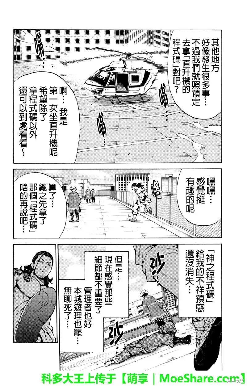 《天空追击》第248话 第6页