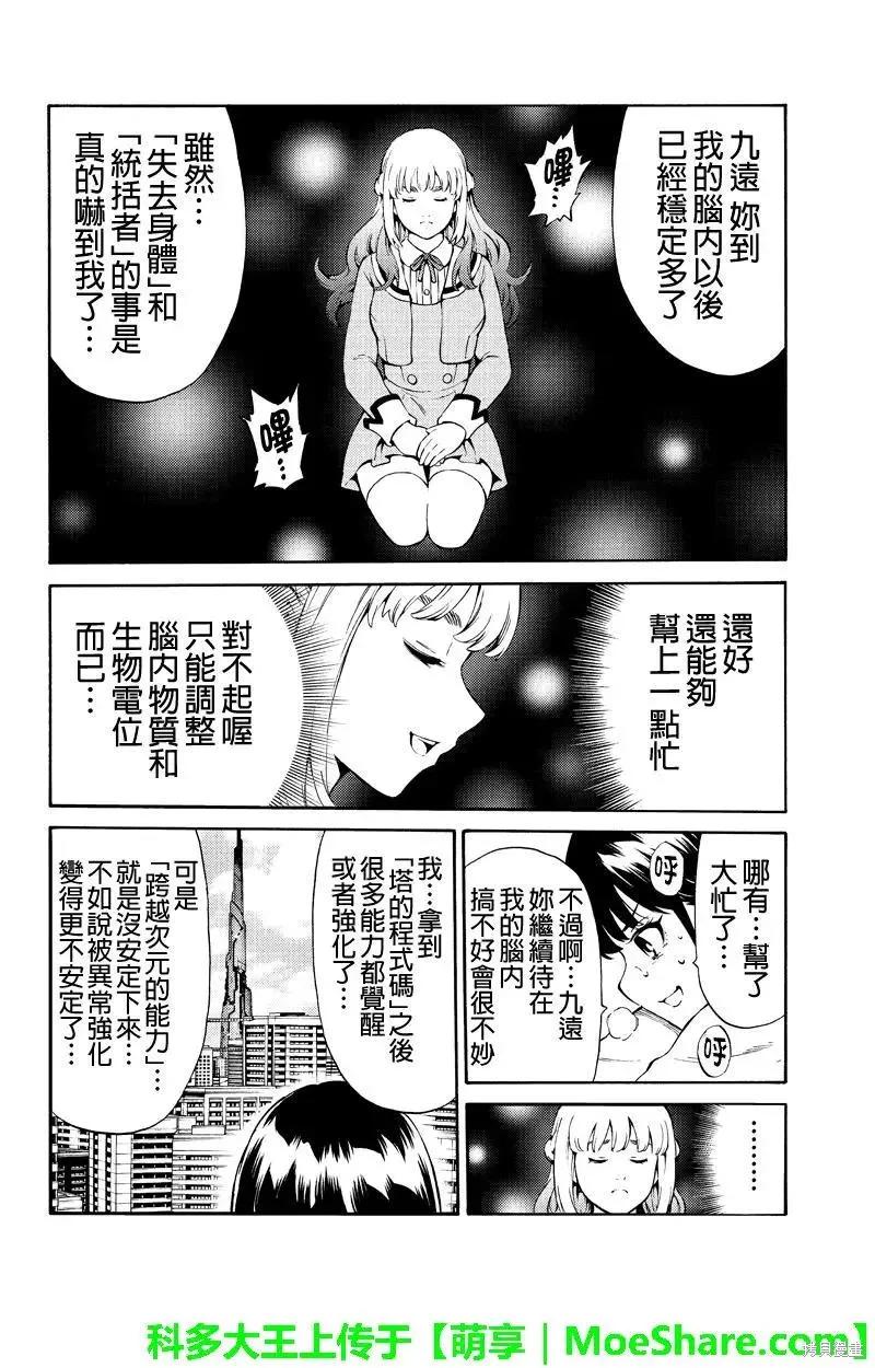 《天空追击》第248话 第10页