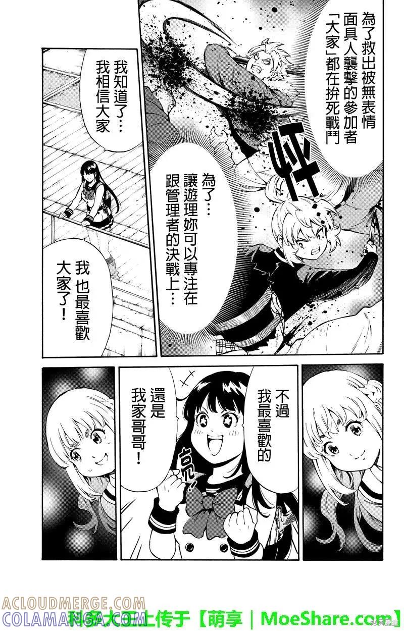 《天空追击》第248话 第15页