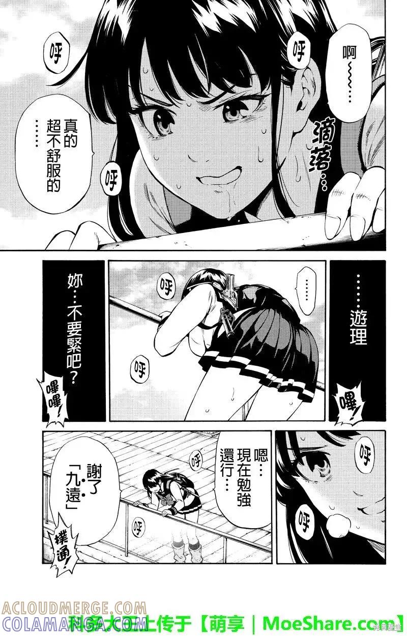 《天空追击》第248话 第9页