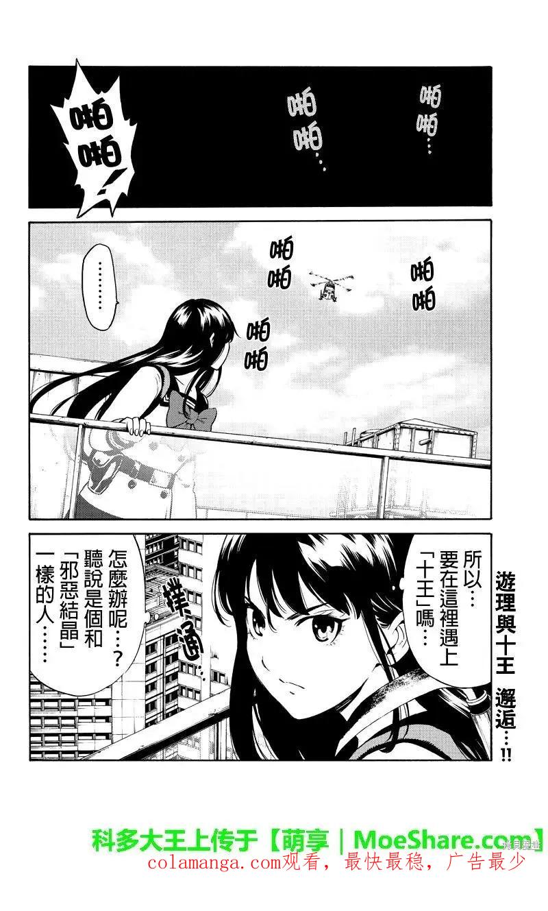 《天空追击》第248话 第16页