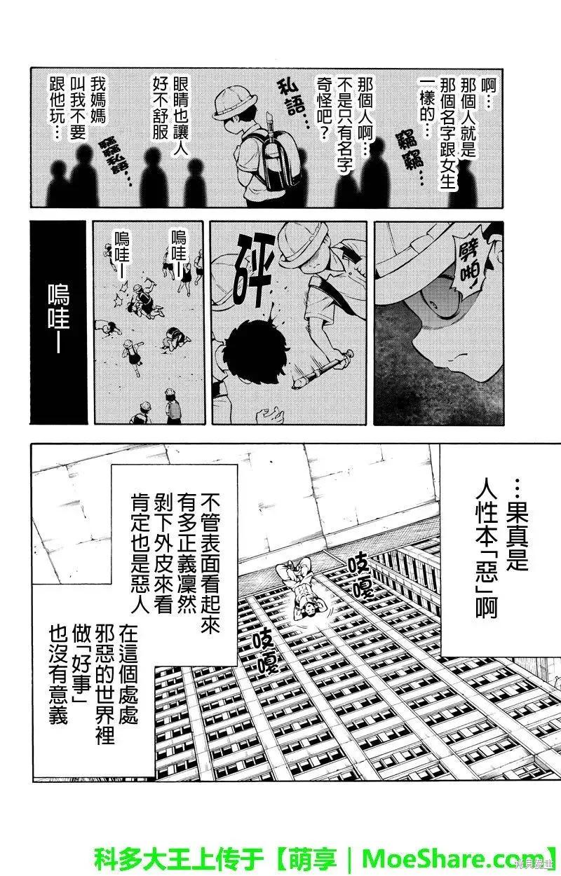 《天空追击》第248话 第4页