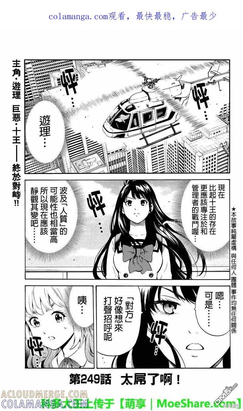 《天空追击》第249话 第1页