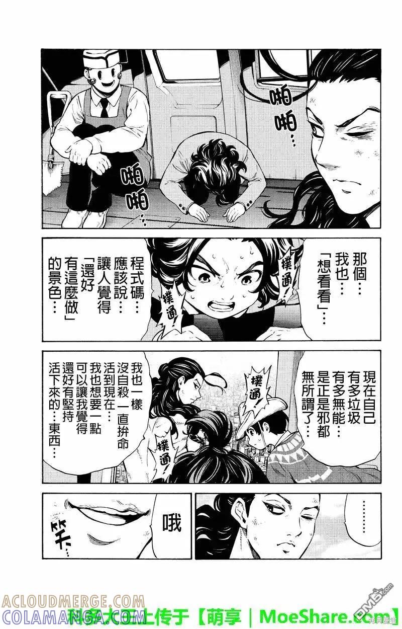 《天空追击》第249话 第13页