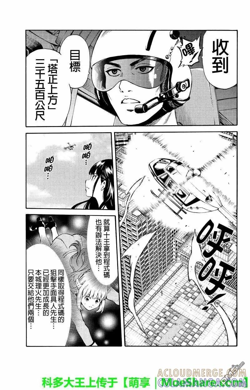 《天空追击》第249话 第5页