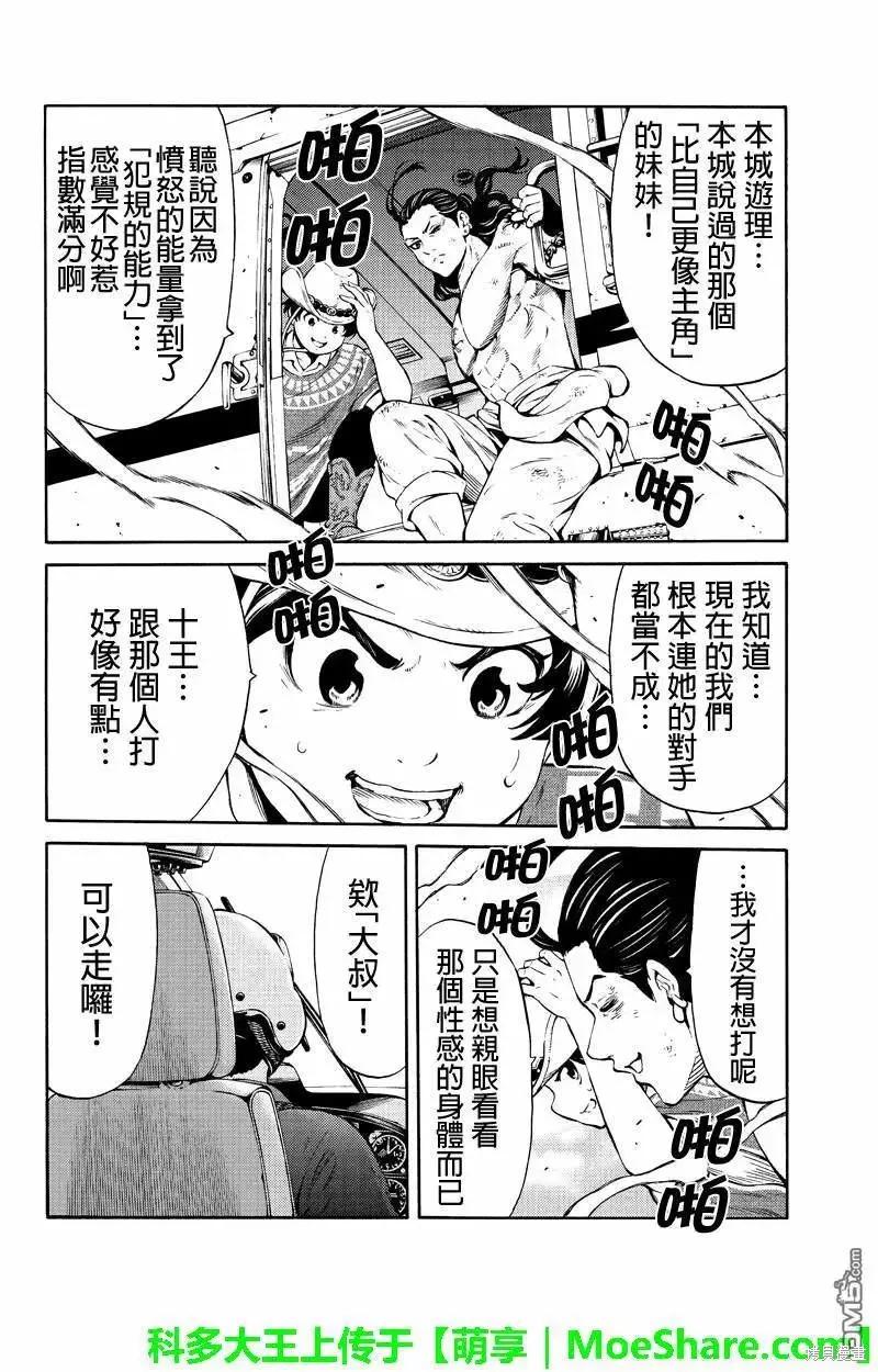 《天空追击》第249话 第4页
