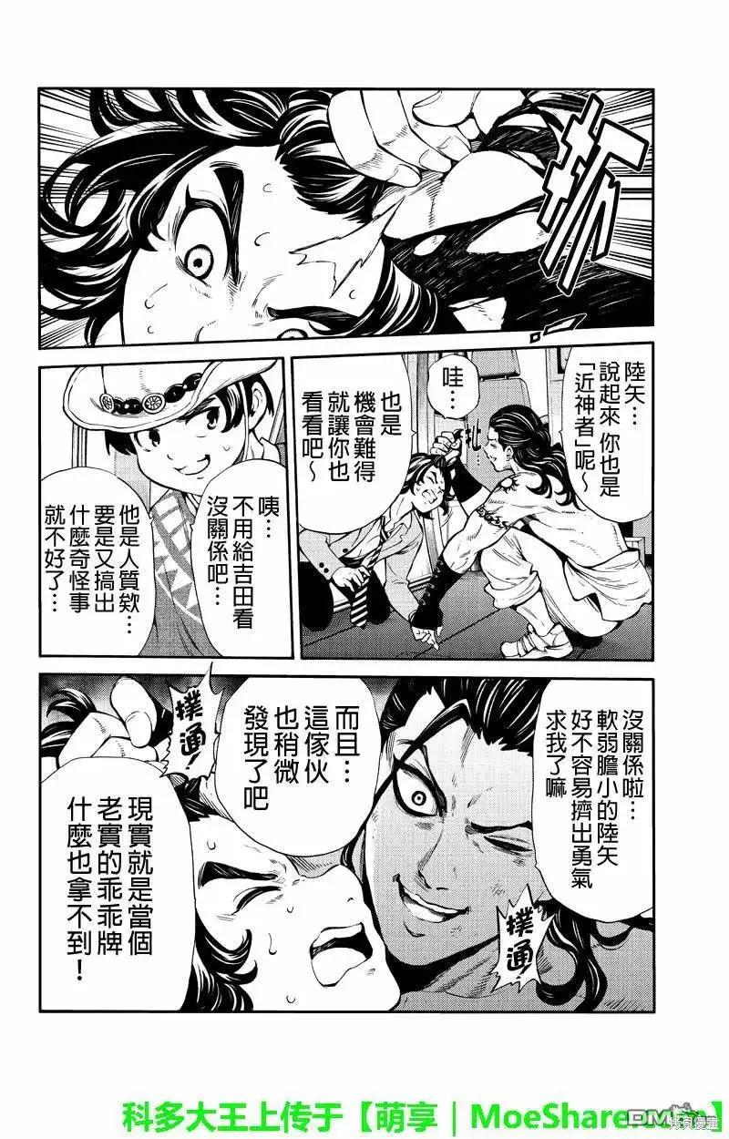 《天空追击》第249话 第14页