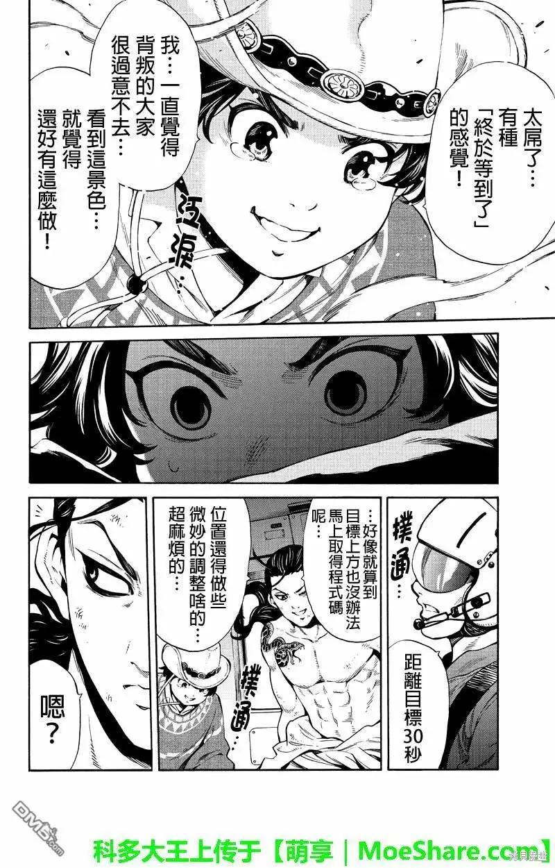 《天空追击》第249话 第12页