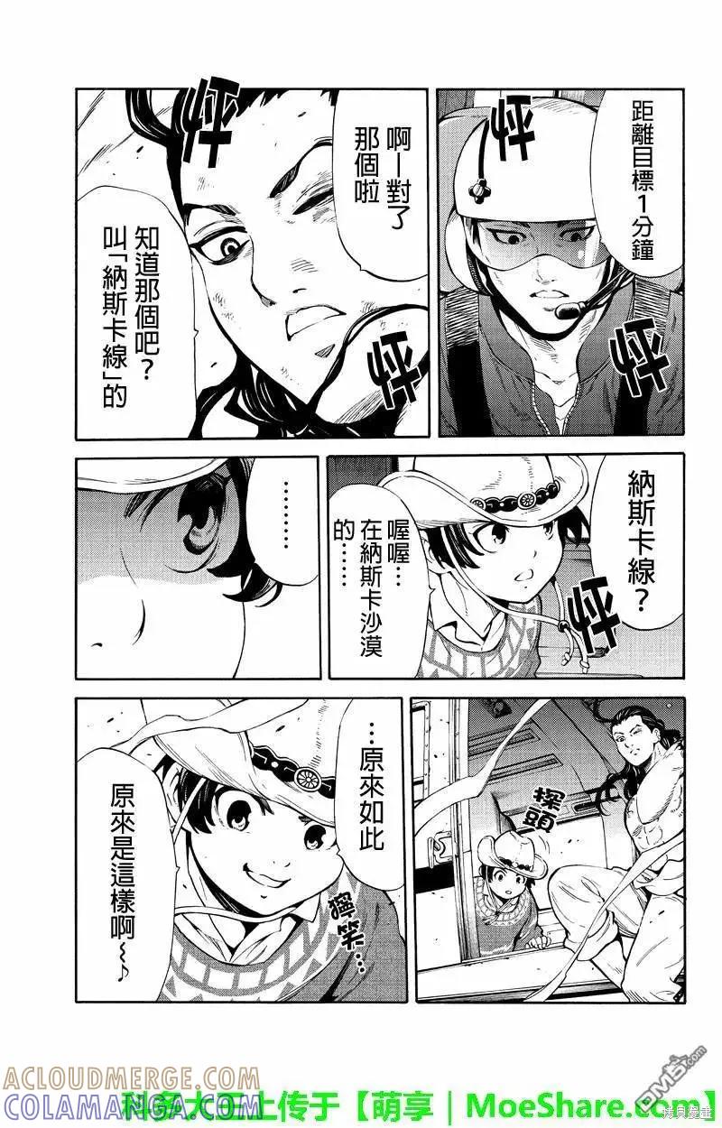 《天空追击》第249话 第9页