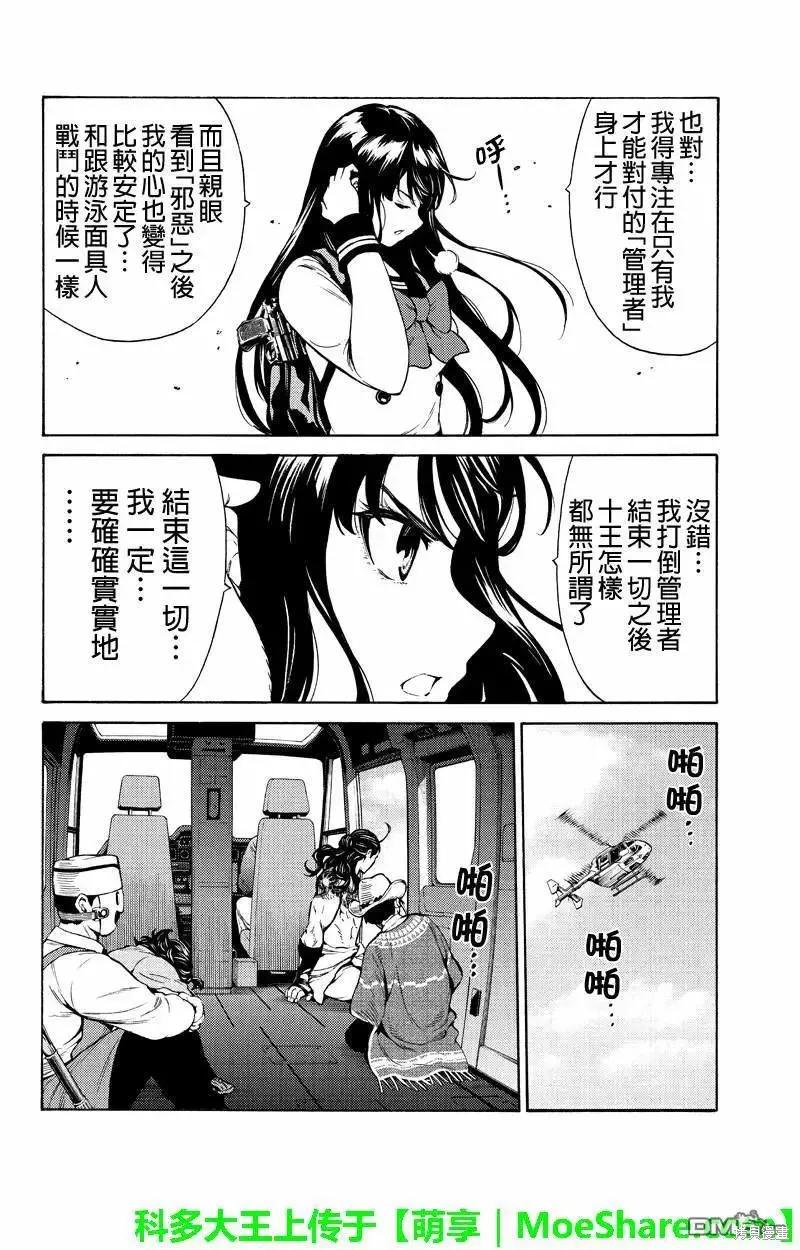 《天空追击》第249话 第6页