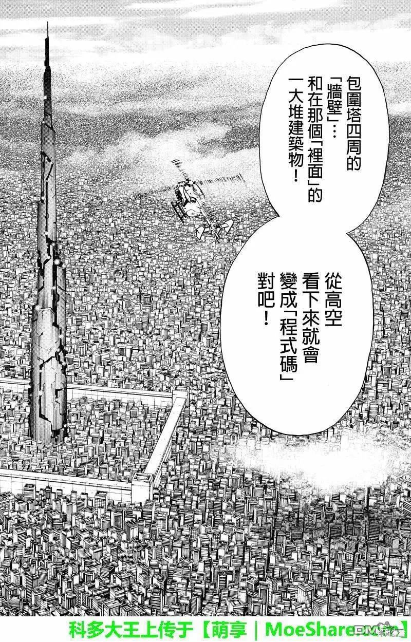 《天空追击》第249话 第10页