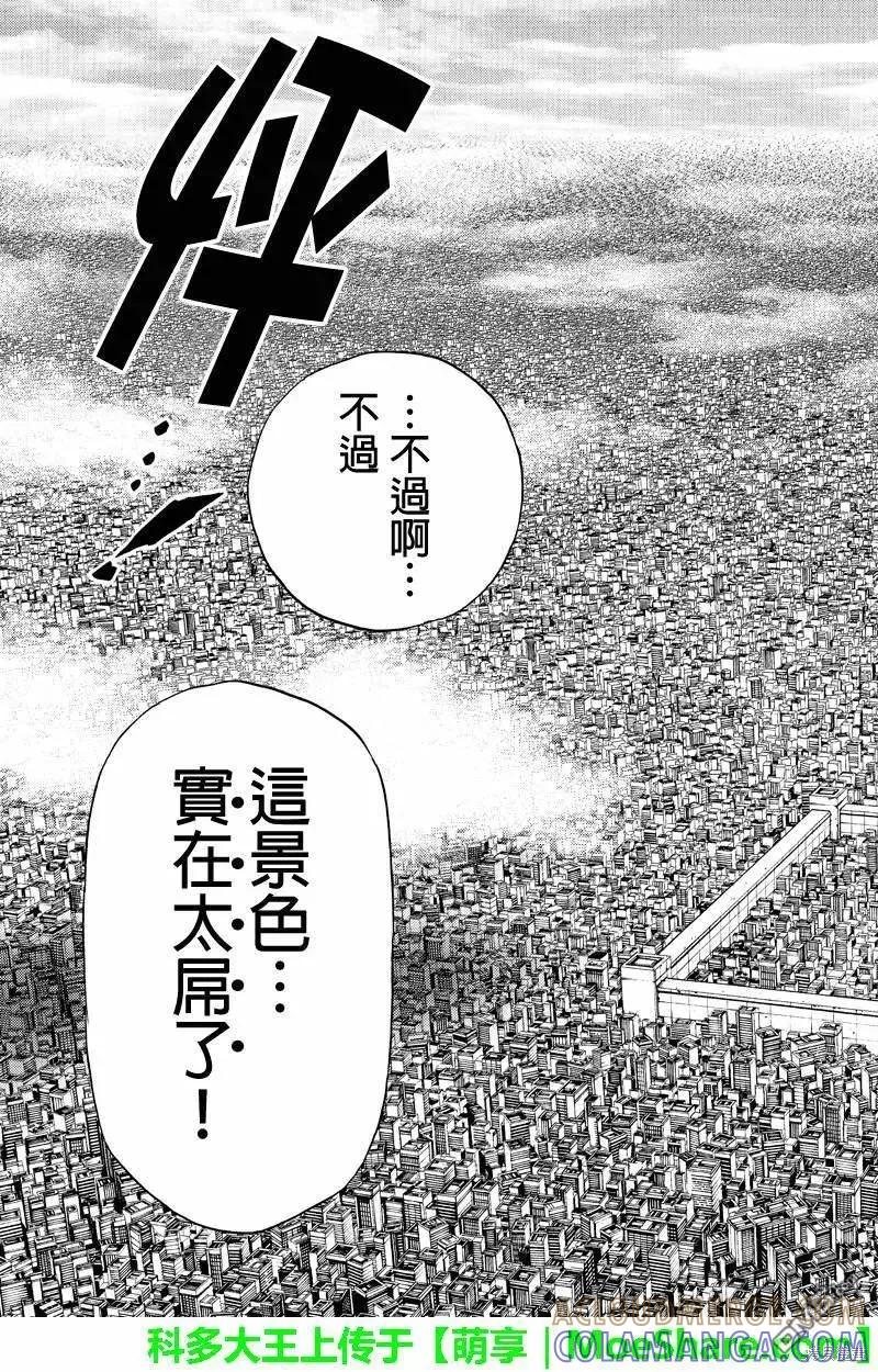 《天空追击》第249话 第11页