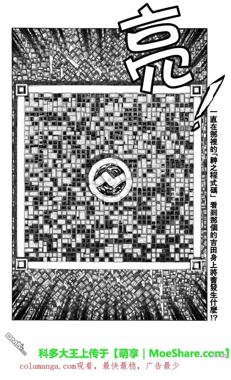 《天空追击》第249话 第16页