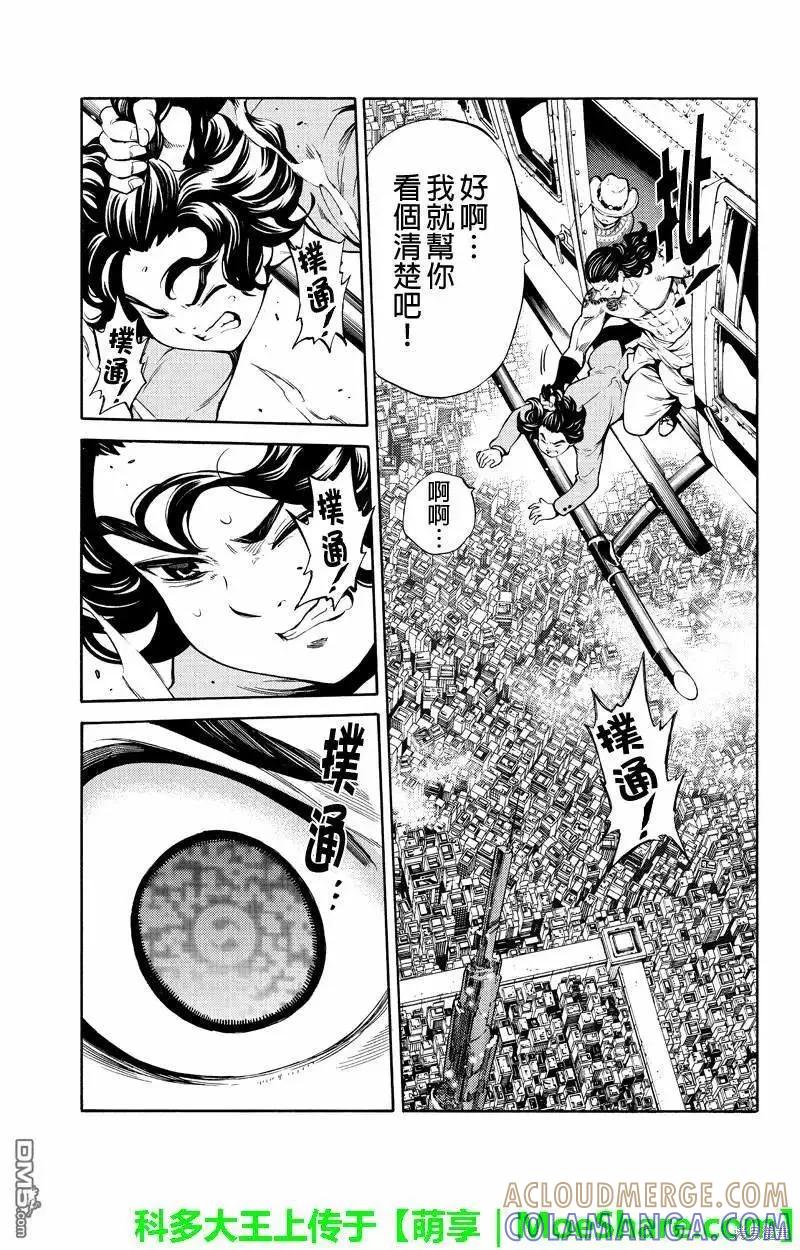 《天空追击》第249话 第15页