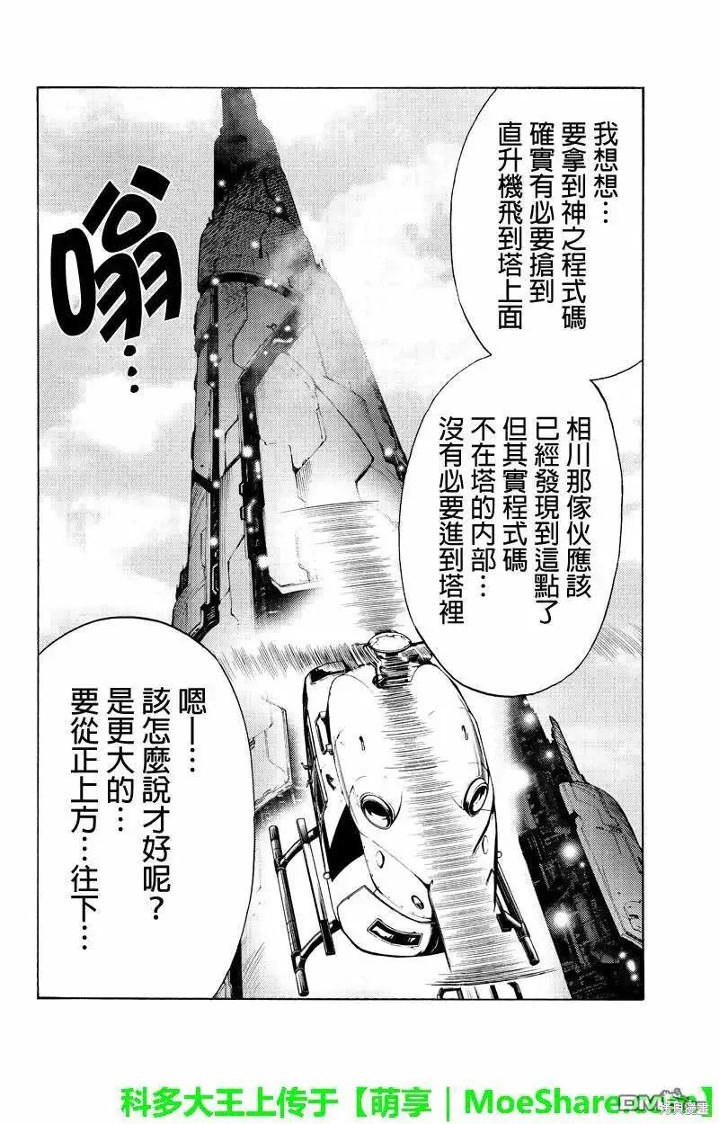《天空追击》第249话 第8页