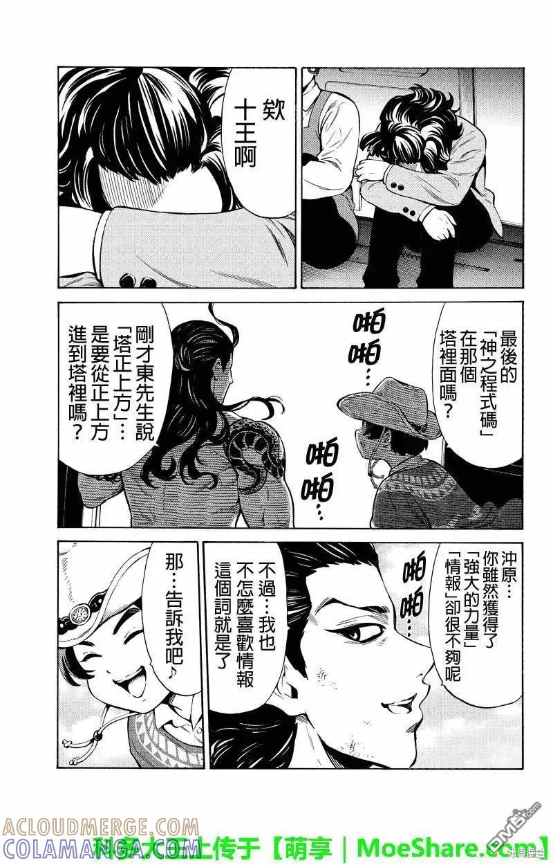 《天空追击》第249话 第7页