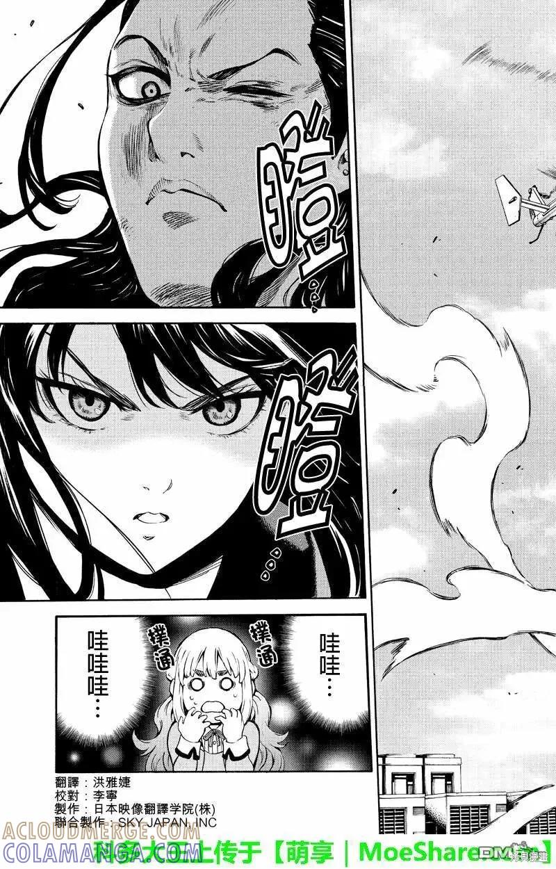 《天空追击》第249话 第3页