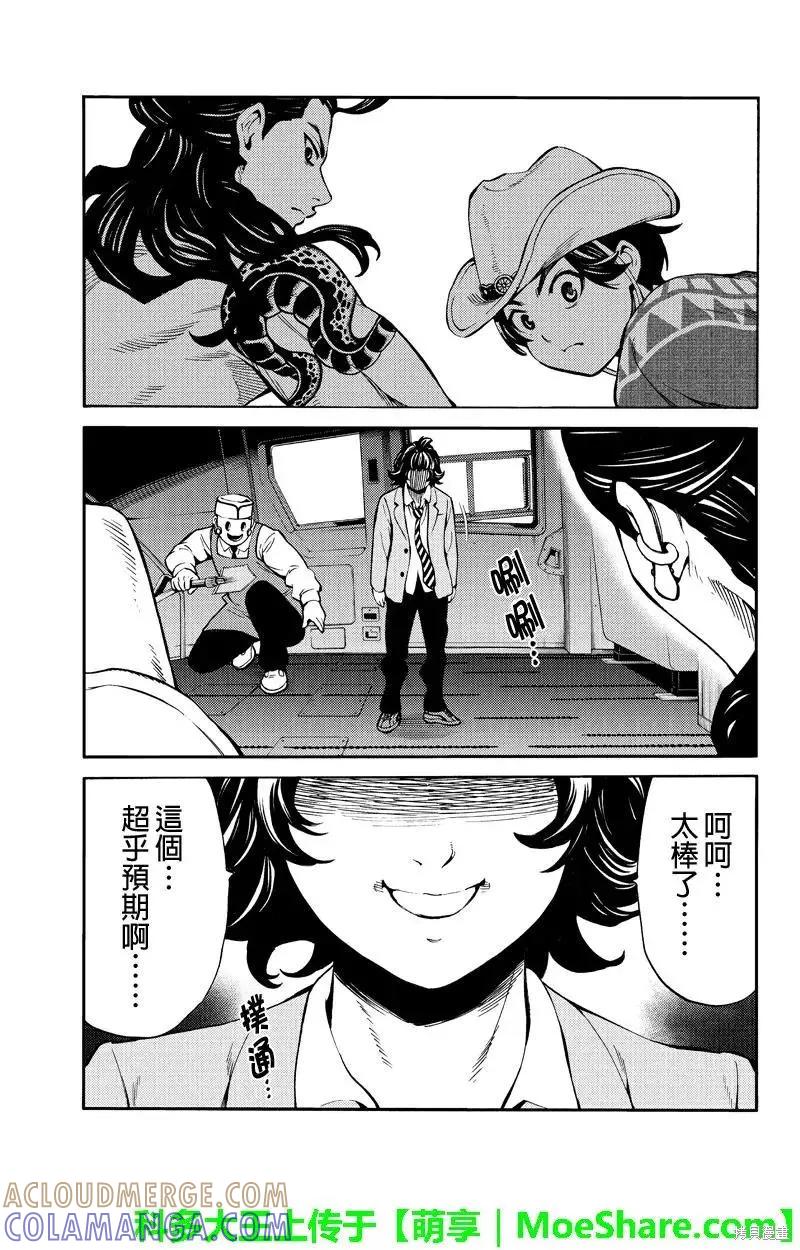 《天空追击》第250话 第13页