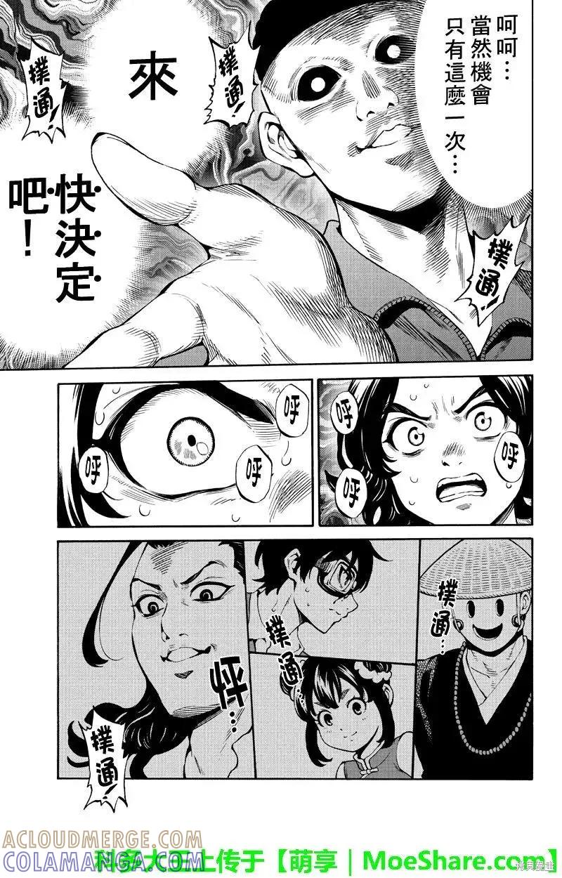 《天空追击》第250话 第9页