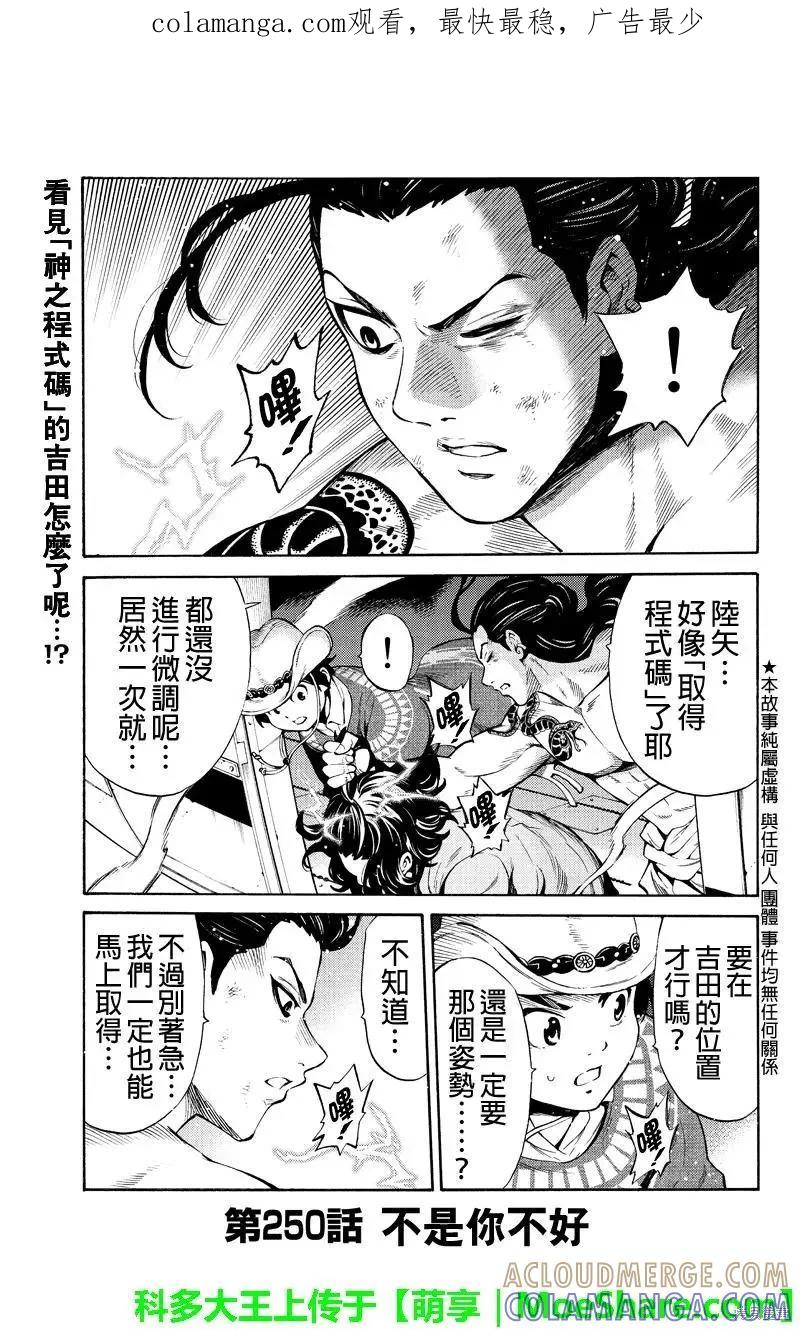 《天空追击》第250话 第1页