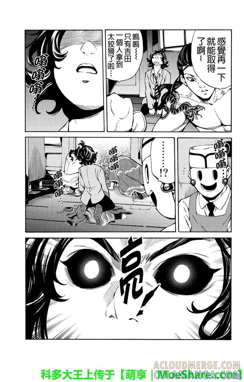 《天空追击》第250话 第11页