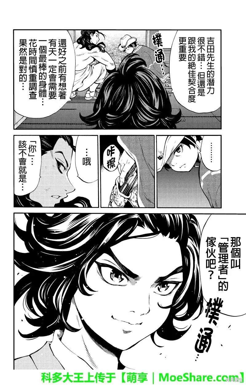 《天空追击》第250话 第14页