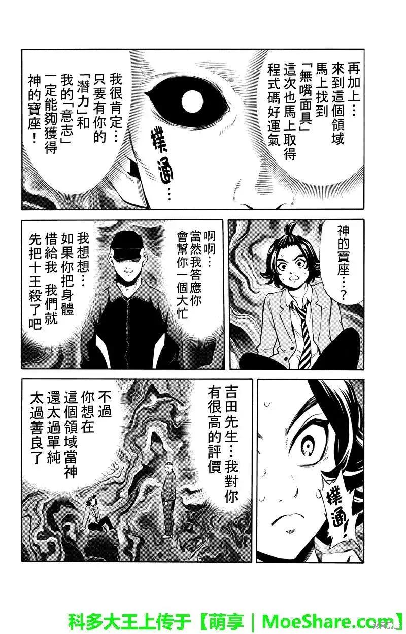 《天空追击》第250话 第6页