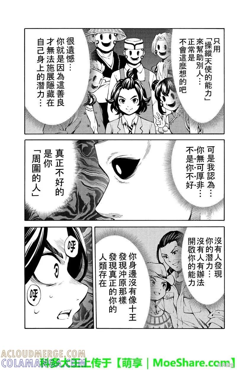 《天空追击》第250话 第7页