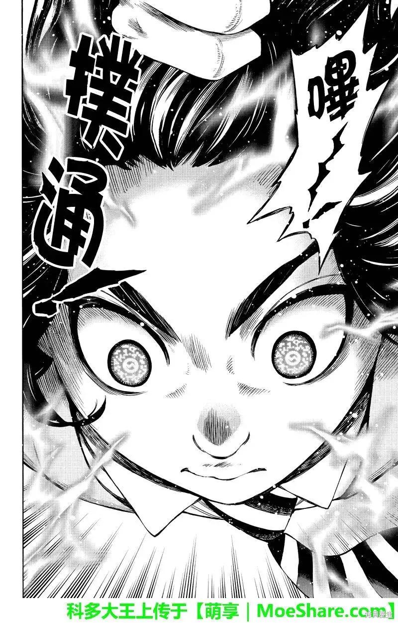 《天空追击》第250话 第2页