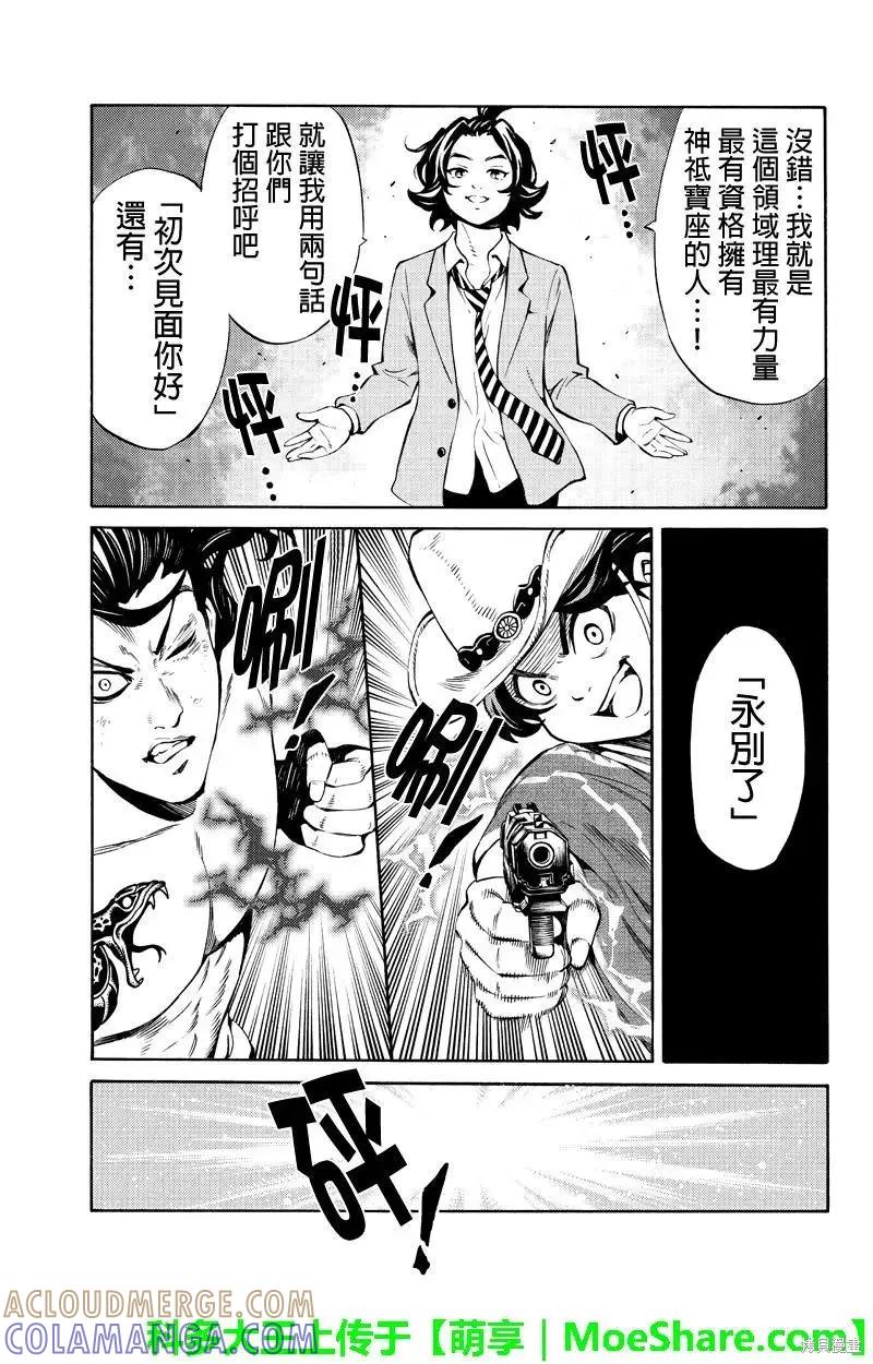 《天空追击》第250话 第15页
