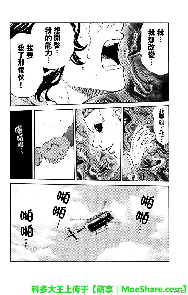 《天空追击》第250话 第10页