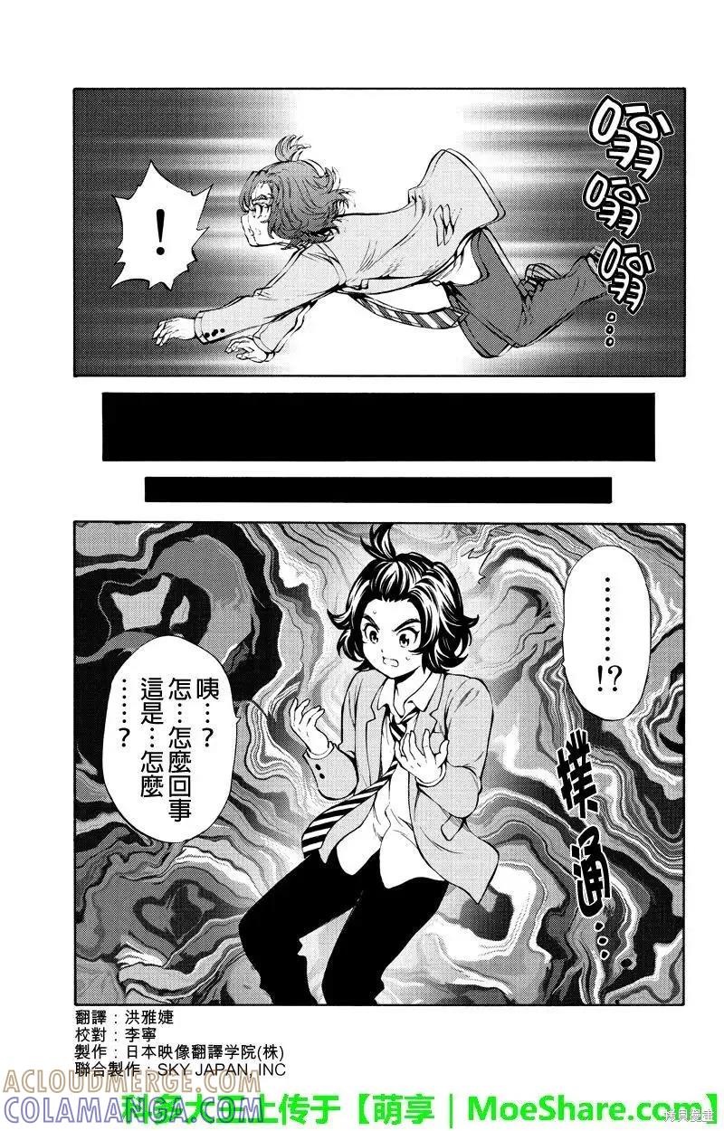 《天空追击》第250话 第3页