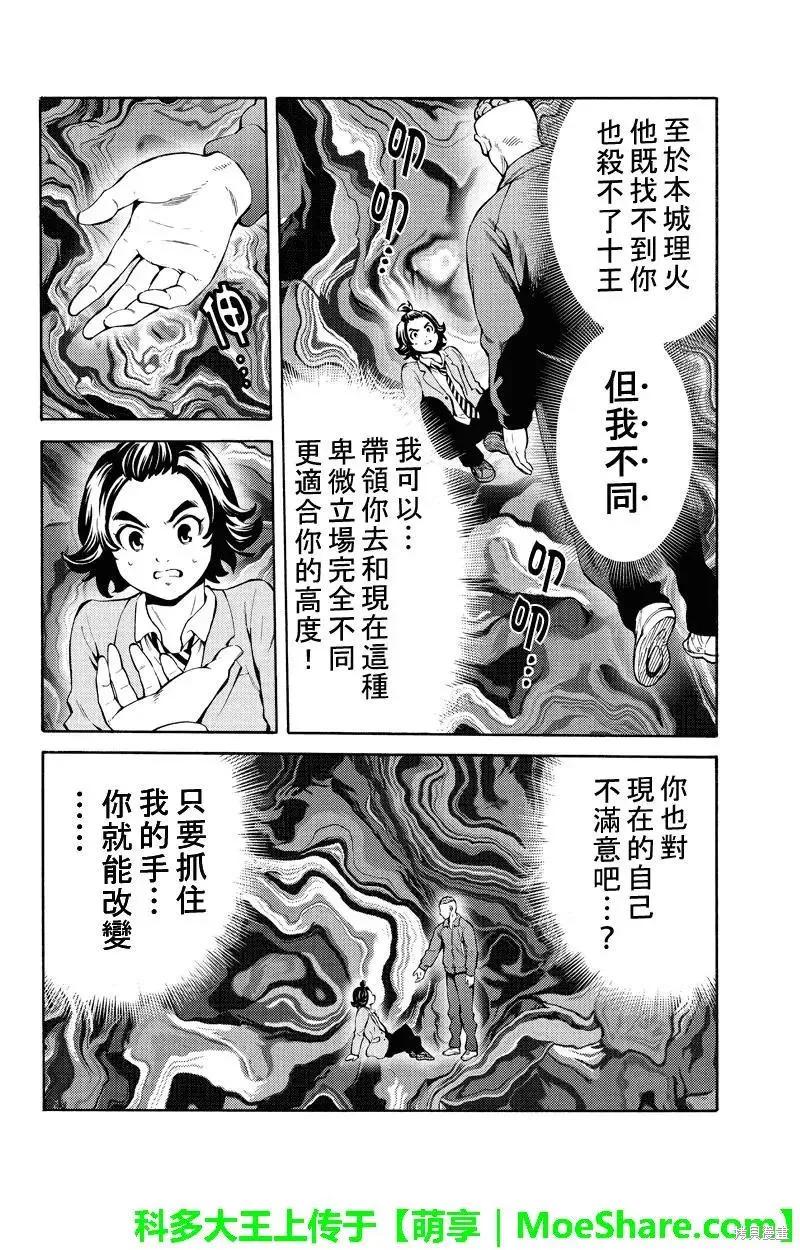《天空追击》第250话 第8页