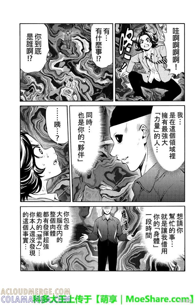 《天空追击》第250话 第5页