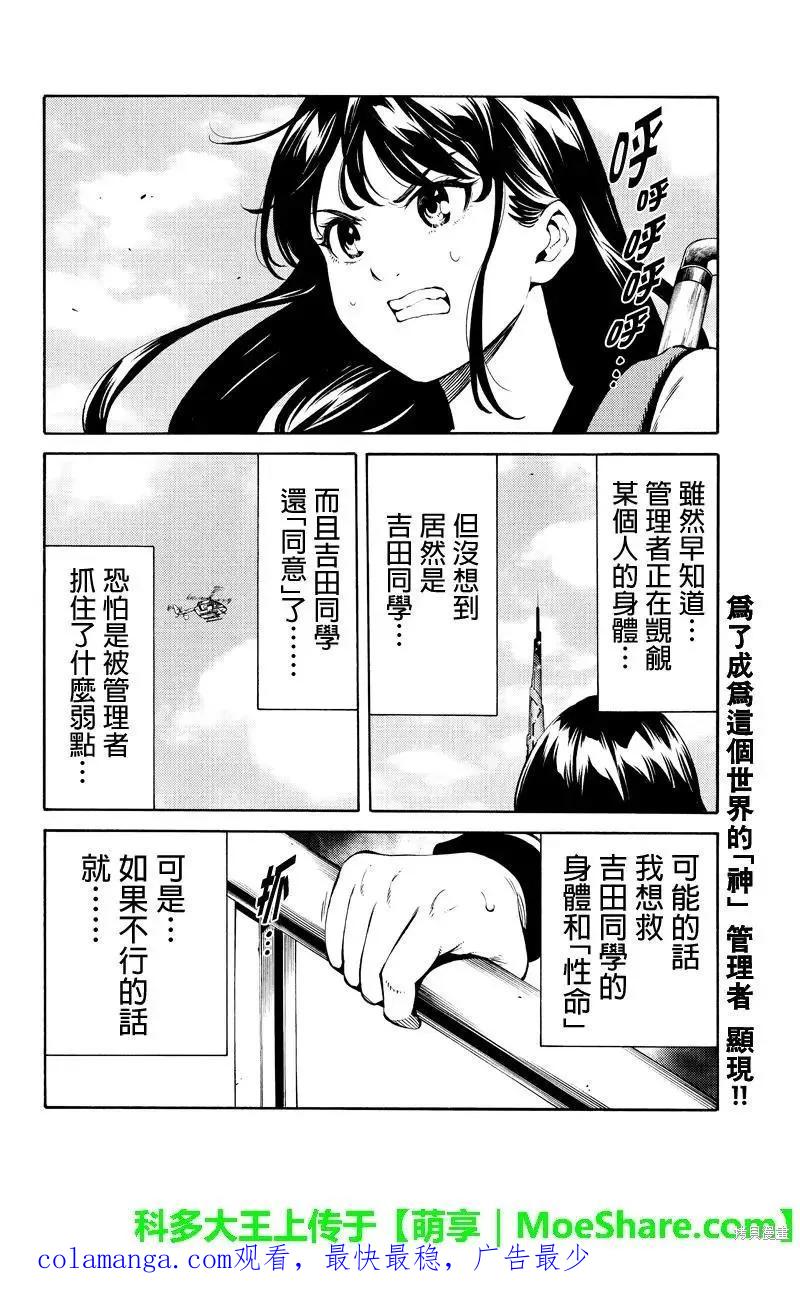 《天空追击》第250话 第16页