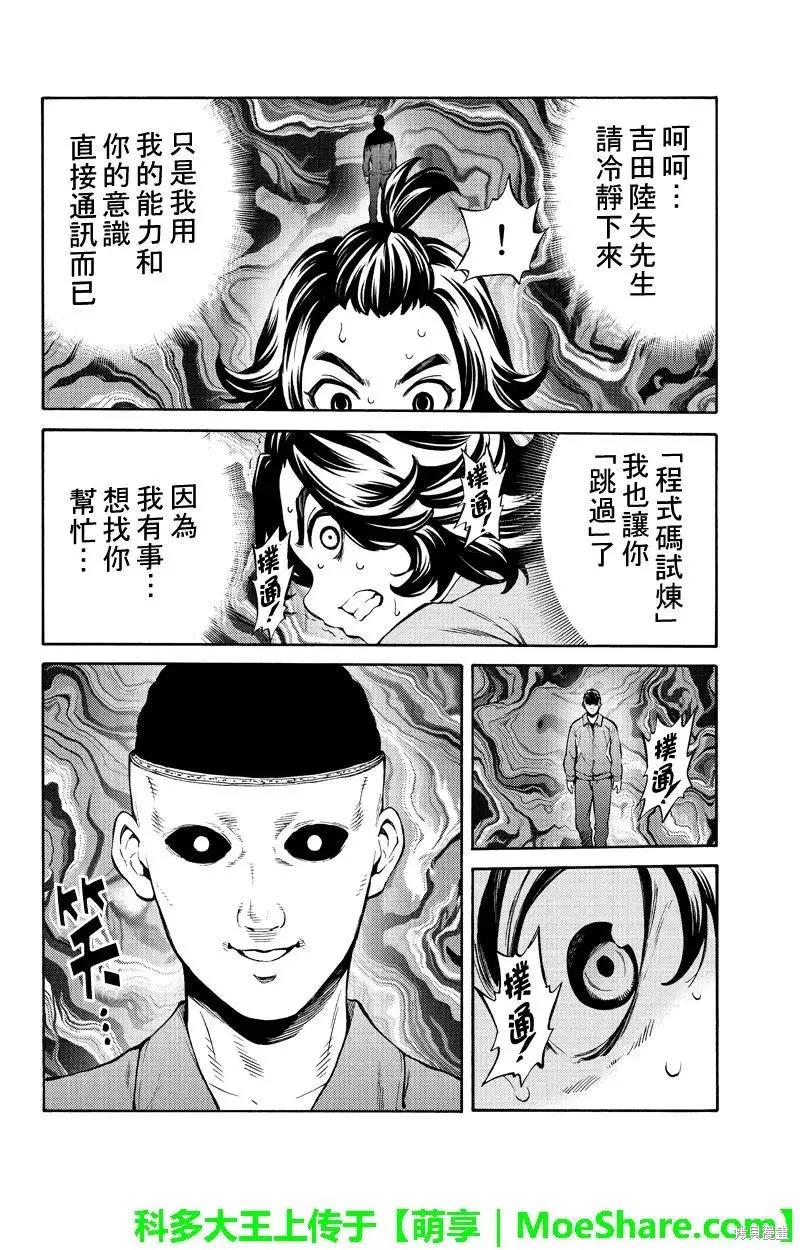 《天空追击》第250话 第4页