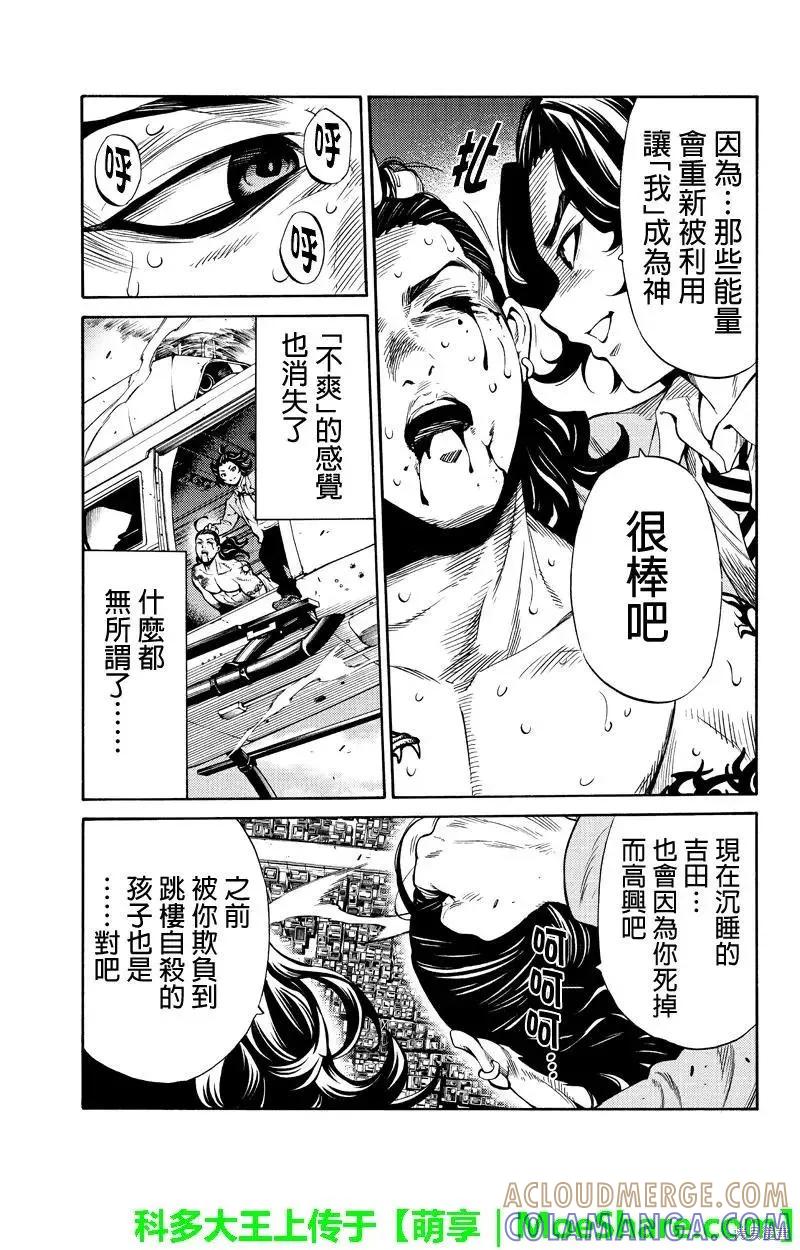 《天空追击》第251话 第7页