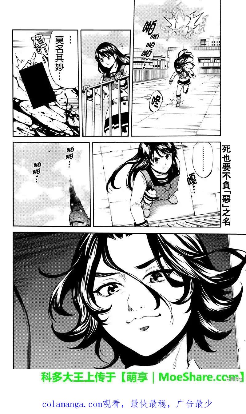 《天空追击》第251话 第16页