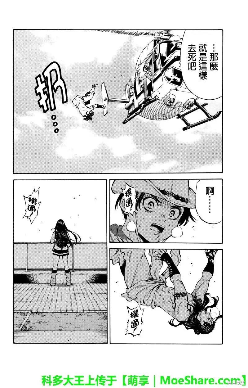 《天空追击》第251话 第8页