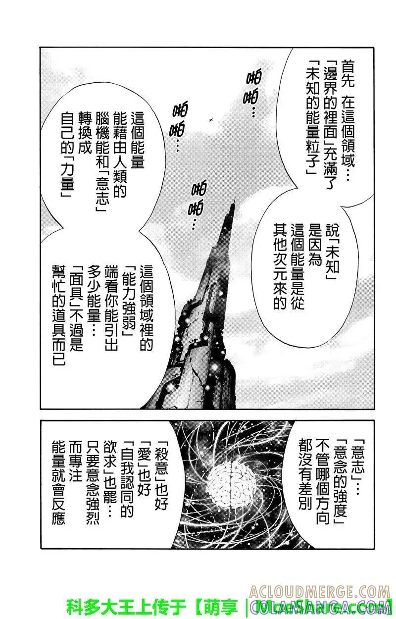 《天空追击》第251话 第5页