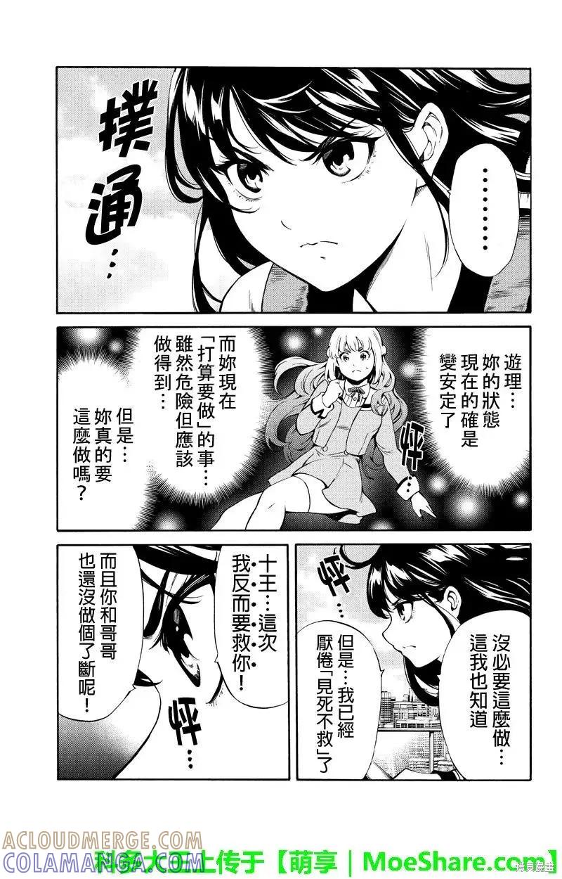 《天空追击》第251话 第9页