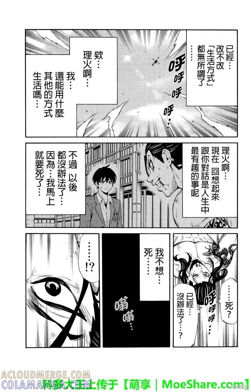 《天空追击》第251话 第11页