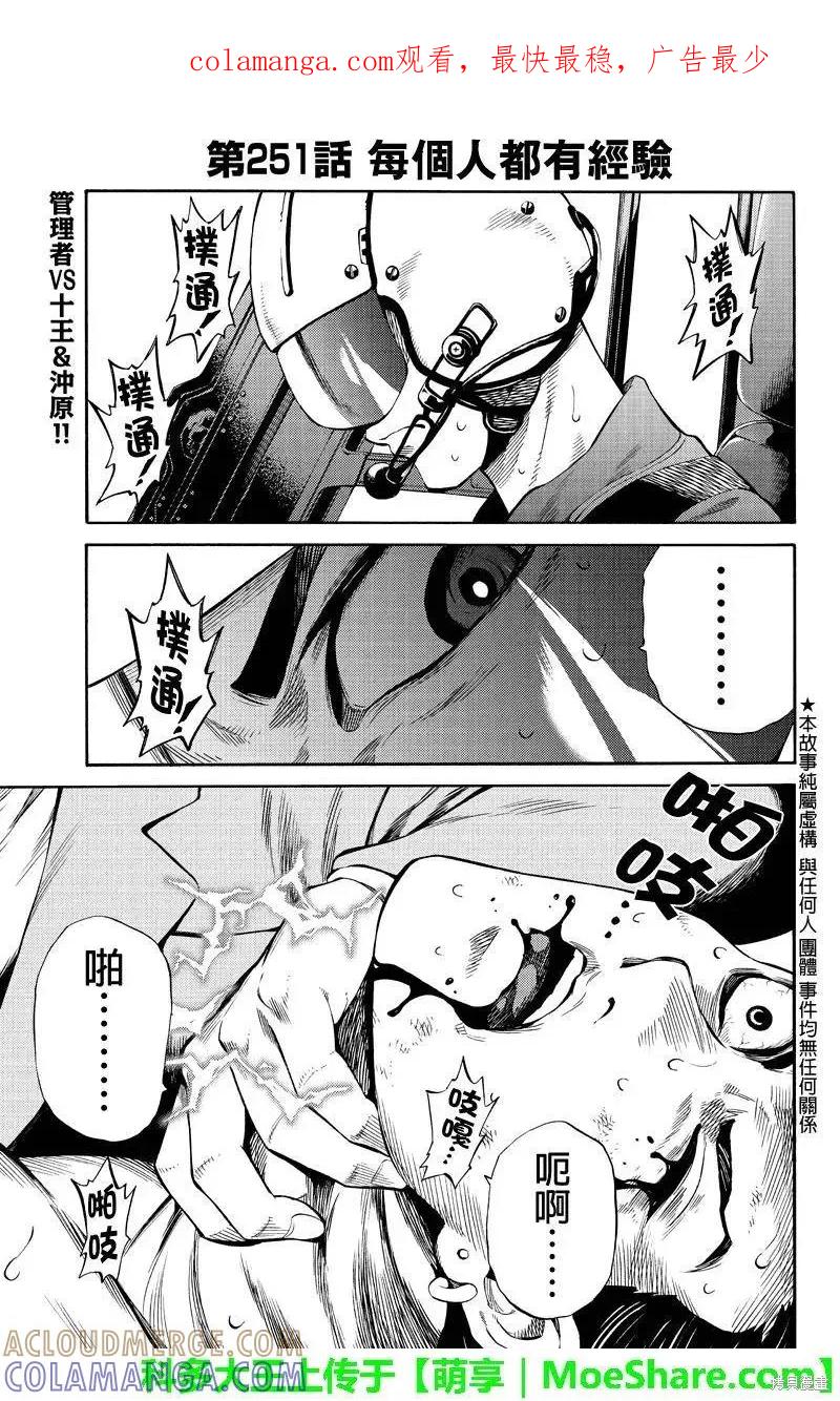 《天空追击》第251话 第1页