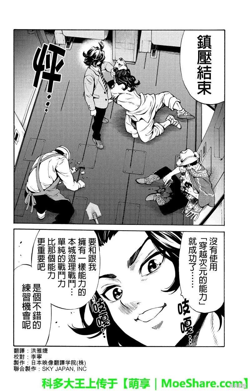 《天空追击》第251话 第2页