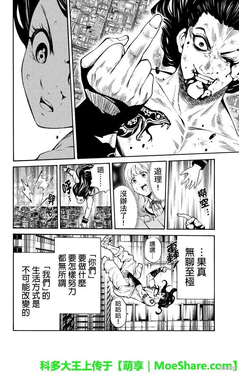 《天空追击》第251话 第14页
