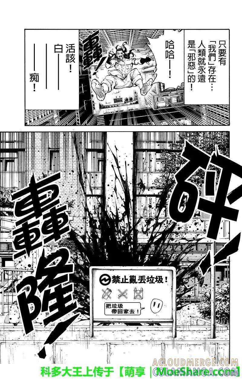 《天空追击》第251话 第15页