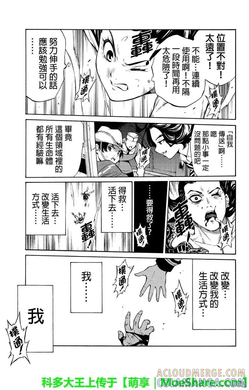 《天空追击》第251话 第13页