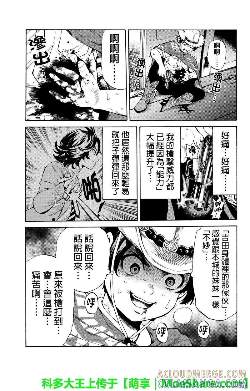 《天空追击》第251话 第3页