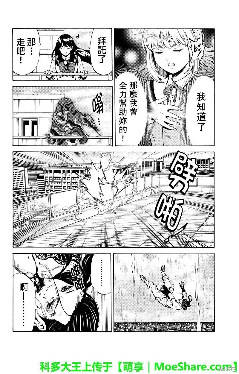《天空追击》第251话 第10页