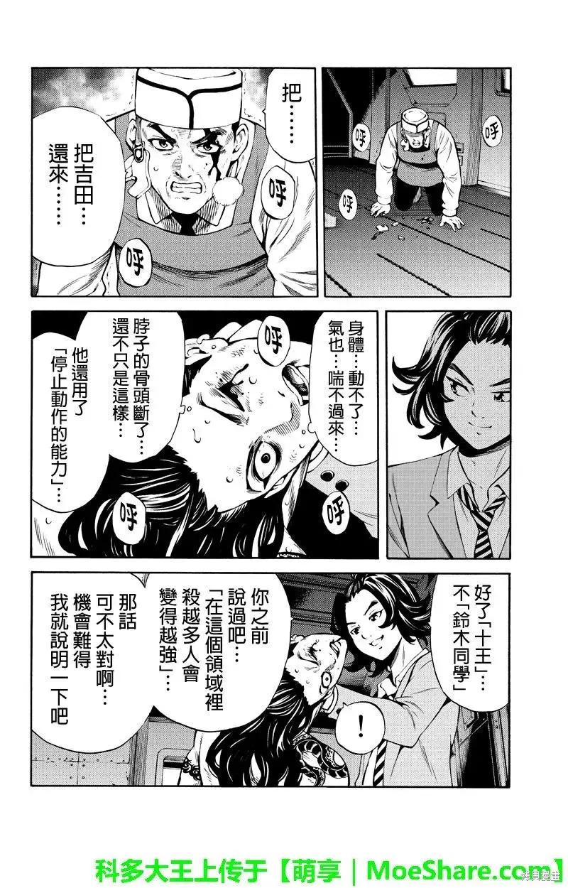 《天空追击》第251话 第4页